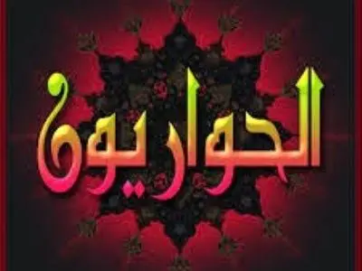 Hawariyyeen calligraphy v2.jpg