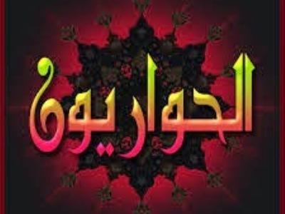 Hawariyyeen calligraphy v2.jpg